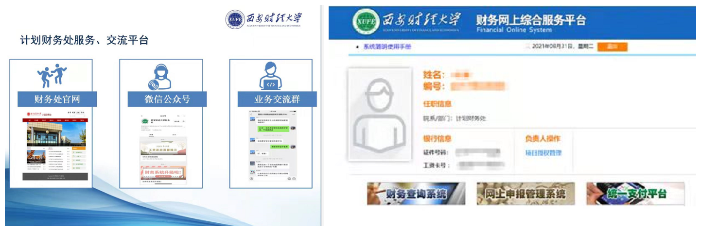 我校“网上智慧报销”系统正式上线试运行