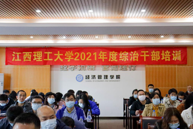我校召开2021年度综治干部培训大会