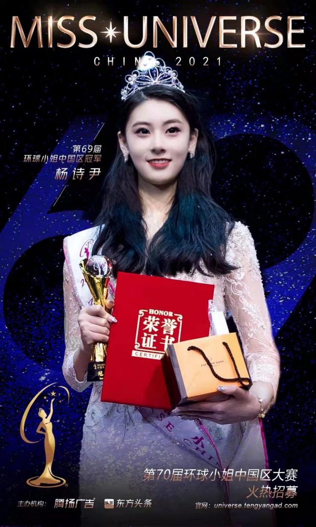 喜讯：中传学子摘得环球小姐中国区总决赛桂冠