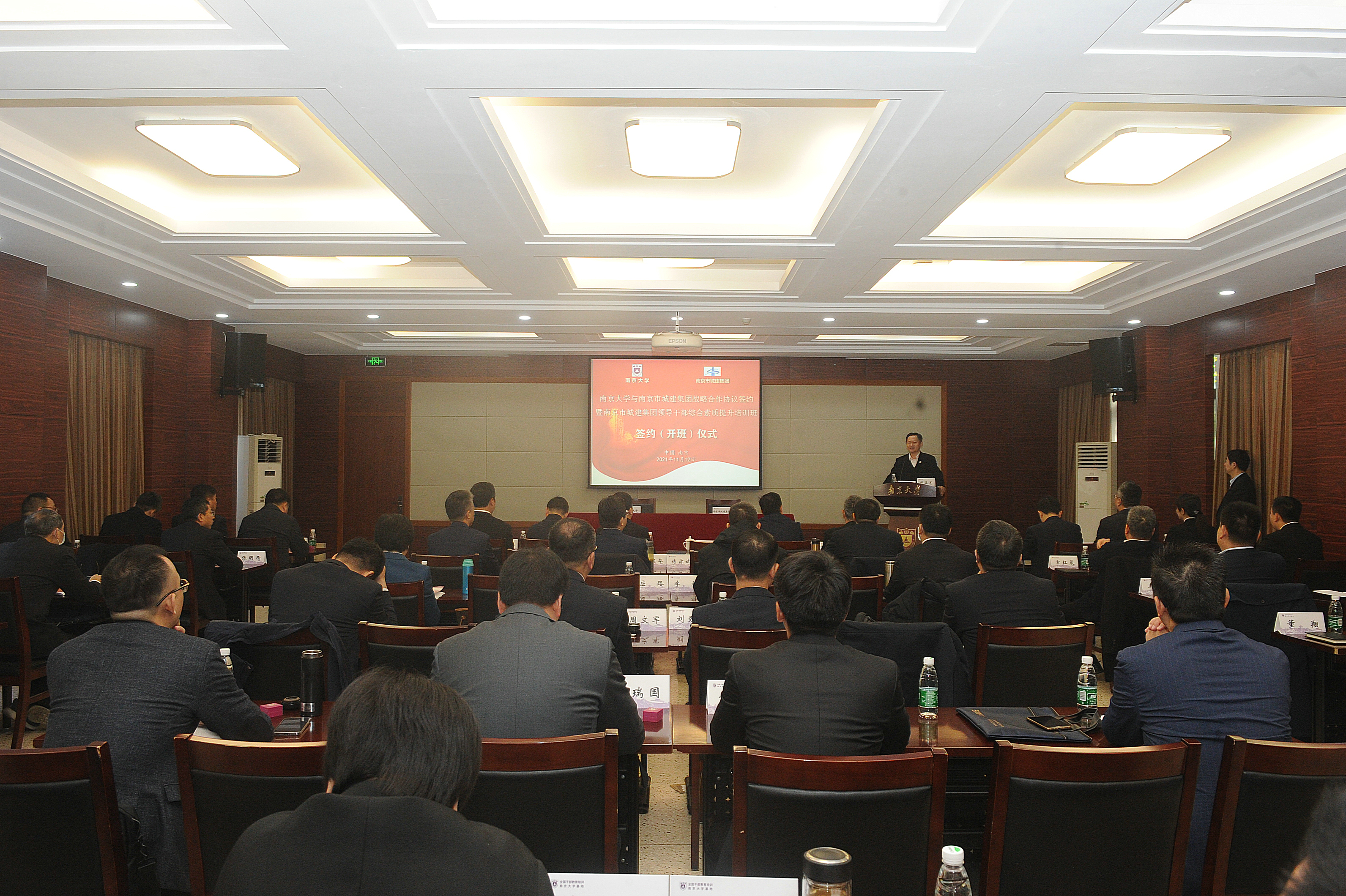 南京大学与南京市城市建设投资控股（集团）有限责任公司战略合作协议签约暨南京市城建集团领导干部综合素质提升培训班开班仪式在我校举行