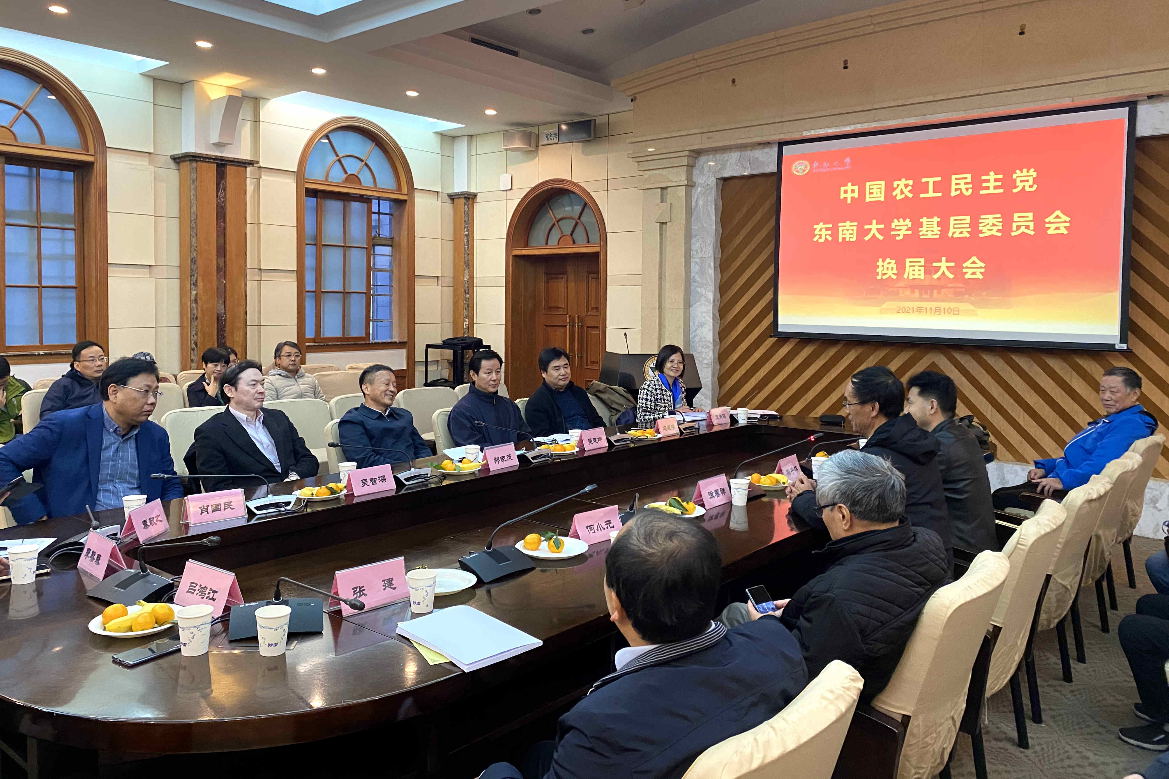 中国农工民主党东南大学基层委员会举行换届大会
