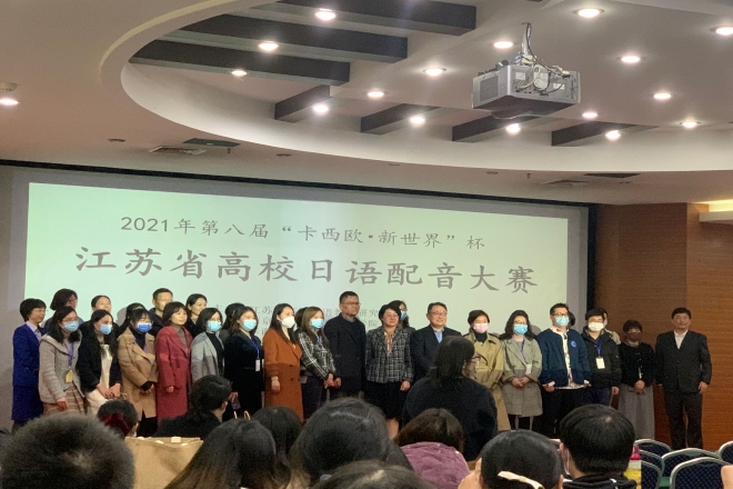 外国语学院学子在第八届江苏省高校日语配音大赛中喜获一等奖