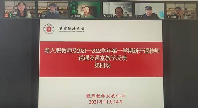 校领导参加新入职及新开课教师线上培训活动