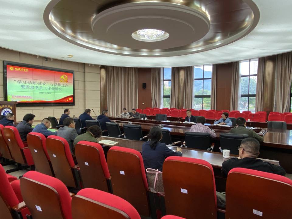 我校召开“学习·诊断·建设”行动推进会