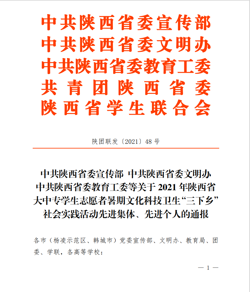 我校获2021年“三下乡”省级示范学校荣誉称号