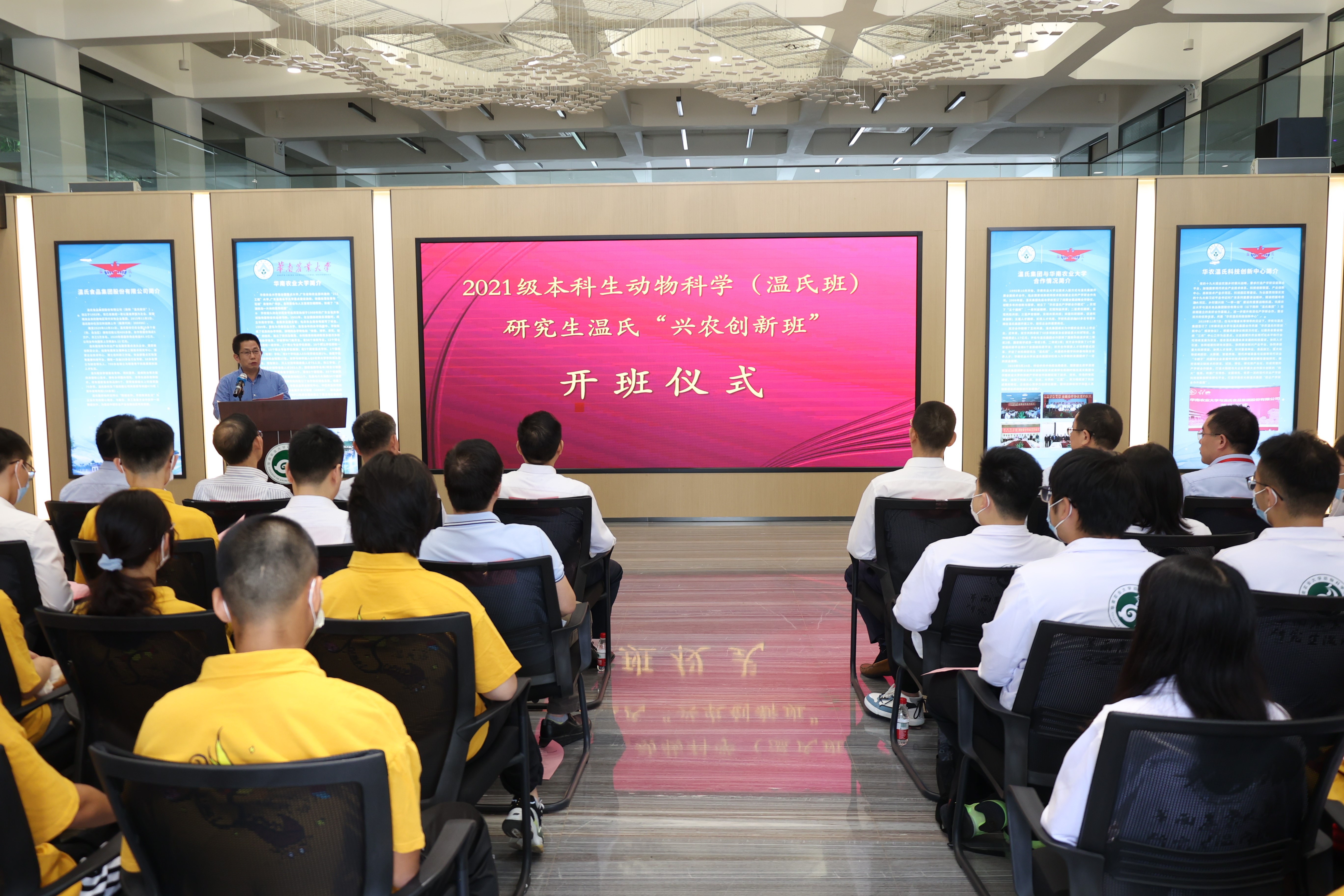 校领导参加2021级本科生动物科学专业（温氏班）和研究生温氏“兴