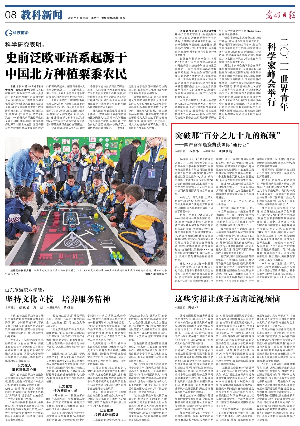光明日报刊发通讯：《突破那“百分之九十九的瓶颈”——国产宫颈癌疫苗获国际“通行证”》
