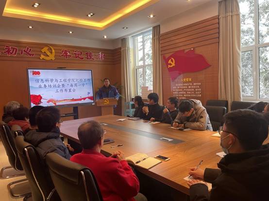 信息学院召开基层纪检工作人员培训会