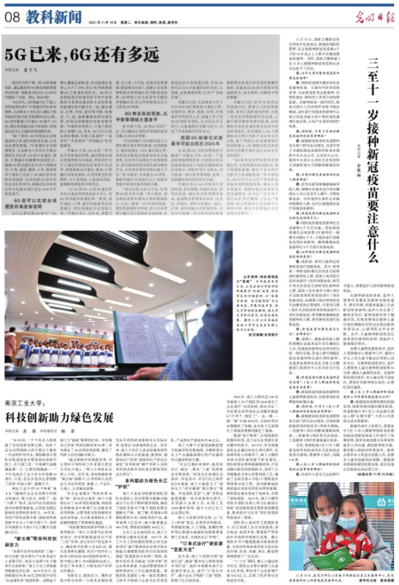 校长乔建永等专家接受《光明日报》采访畅谈“6G通信网络发展”