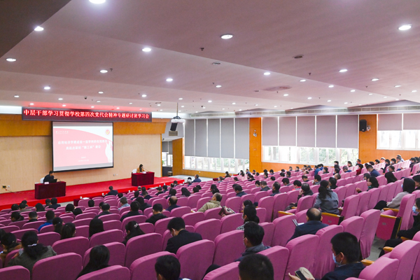 学习贯彻学校第四次党代会精神专题研讨班继续举办