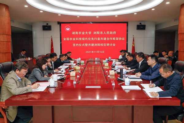 学校与浏阳市共建全国农业科技现代化先行县
