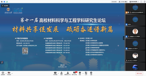 我校主办第十一届高校材料科学与工程学科研究生论坛