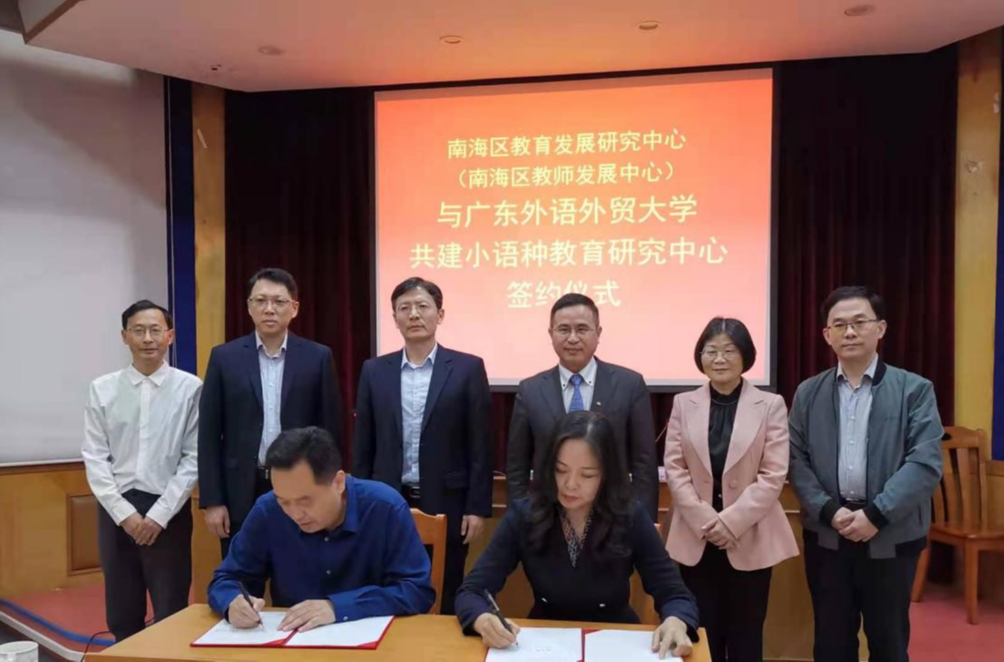 我校与南海区教育发展研究中心共建小语种教育研究中心