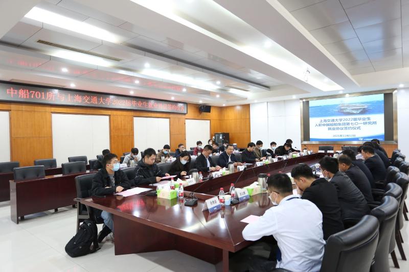 上海交通大学2022届毕业生赴中国船舶第七〇一所就业协议书集体签约仪式举行