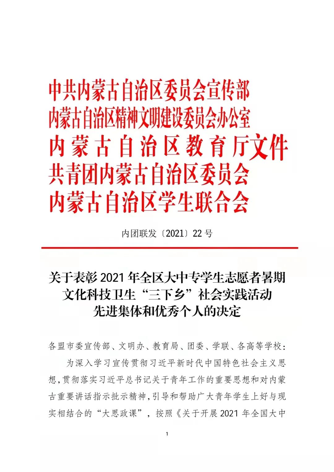 我校学子在2021年全区大中专学生志愿者暑期文化科技卫生“三下乡”社会实践活动中取得佳绩