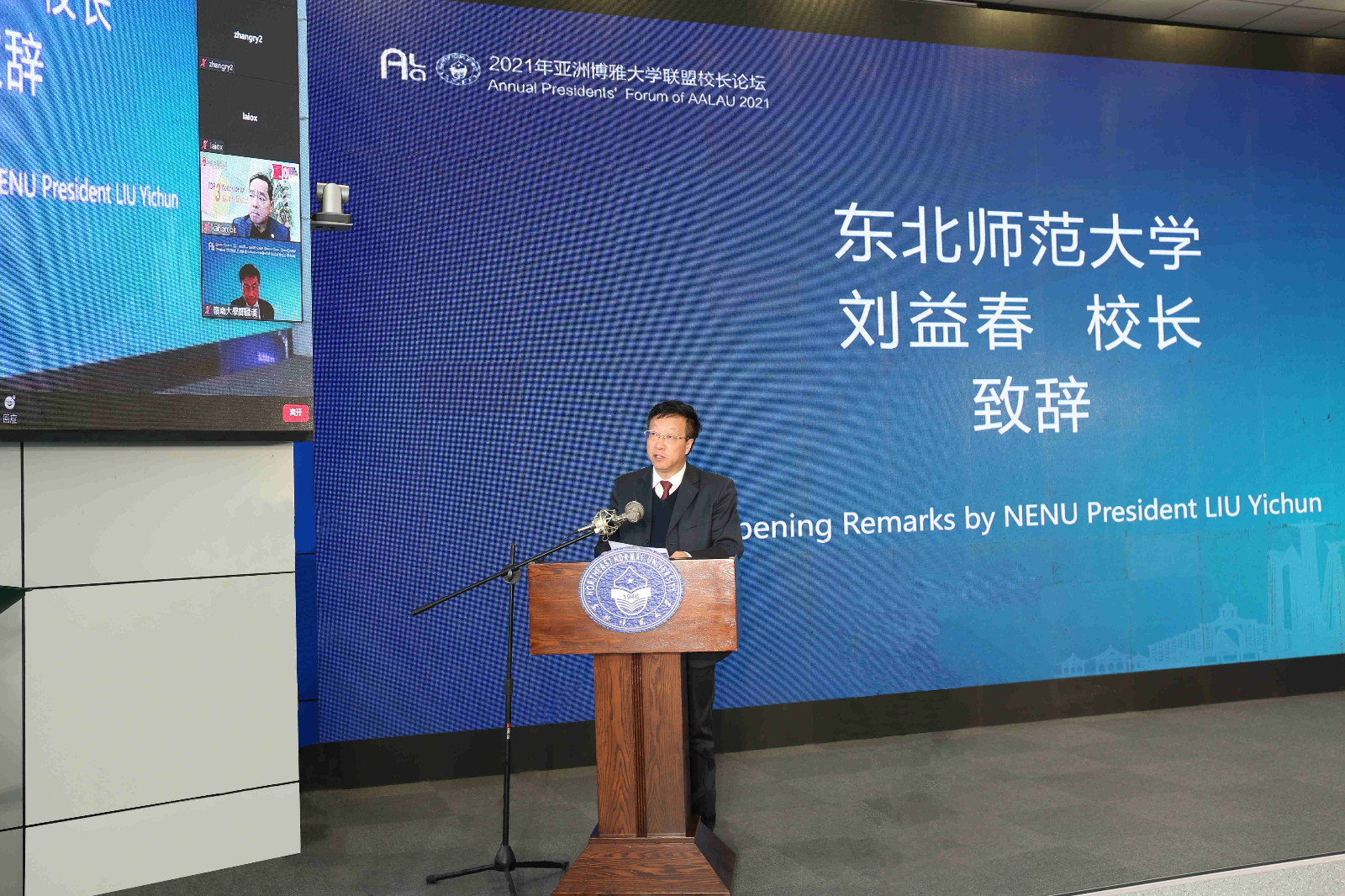 2021年亚洲博雅大学联盟校长论坛在线举办