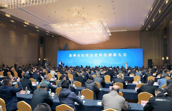 我校受邀参加徐州市民营企业科技创新大会