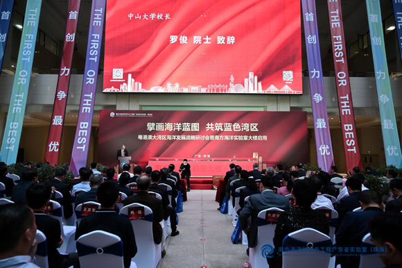 擘画海洋蓝图，共筑蓝色湾区——南方海洋实验室举办成立三周年系列活动