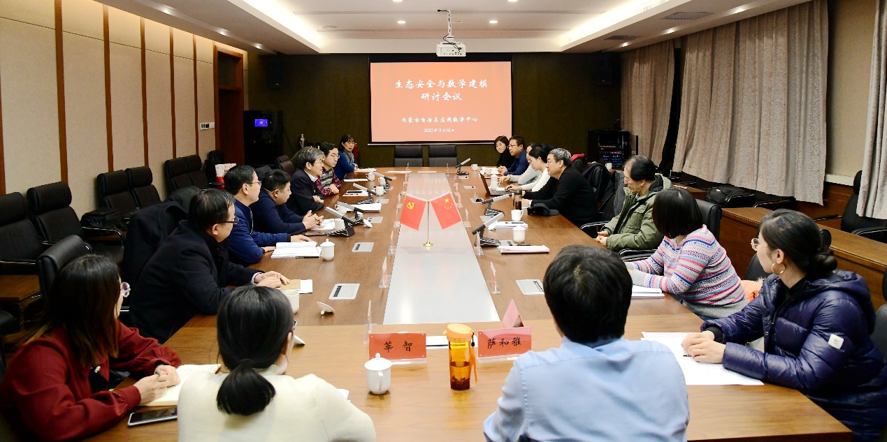 内蒙古自治区应用数学中心生态安全与数学研究方向学术研讨会在我校召开