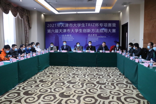 2021年天津市大学生TRIZ杯专项赛暨第六届天津市大学生创新方法应用大赛在我校举行