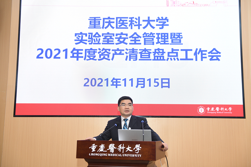 学校举行实验室安全管理暨2021年资产清查盘点工作会