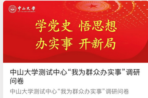 【我为群众办实事】中山大学测试中心加强分析技术方法培训提升师生满意度