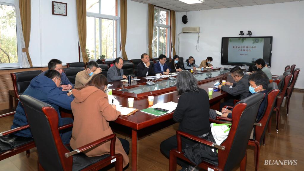 学校召开科技小院工作推进会