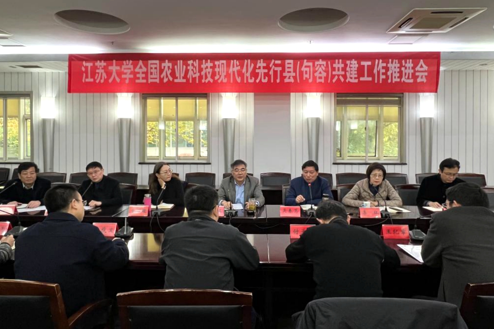 全国农业科技现代化先行县（句容）共建工作校内推进会召开