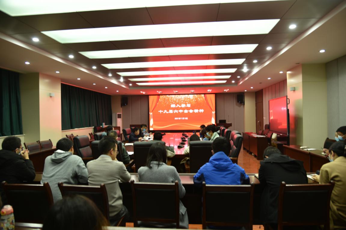 【学习六中全会精神】国家重点实验室深入学习十九届六中全会精神