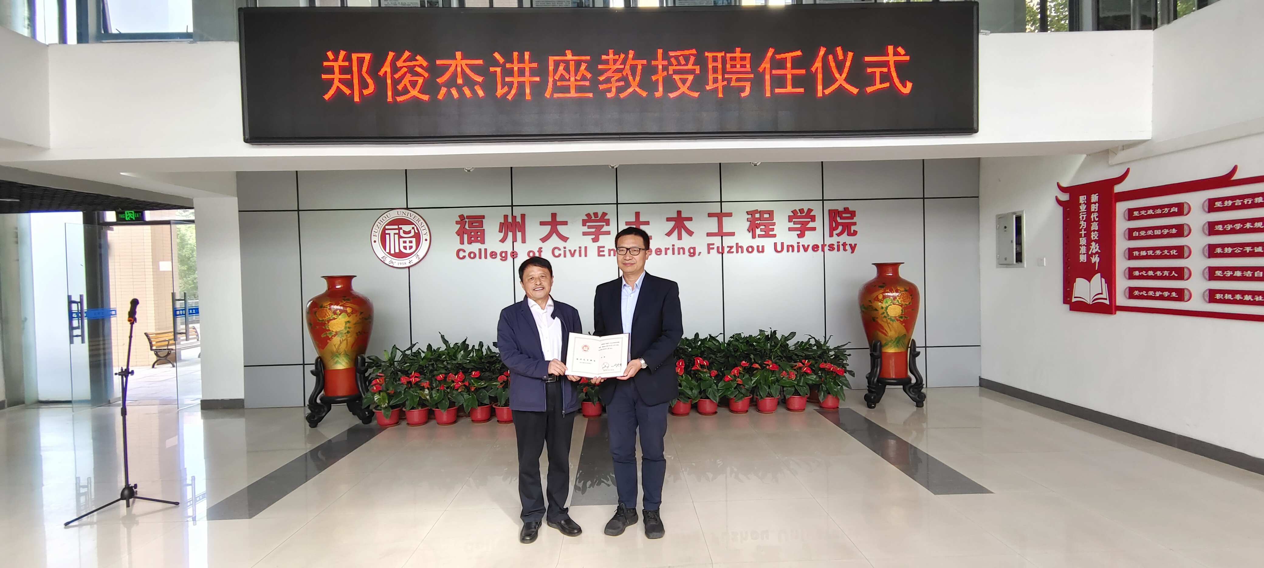 教育部“长江学者特聘教授”郑俊杰受聘为福大讲座教授
