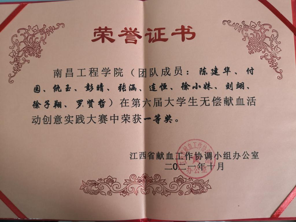我校师生获江西省第六届大学生无偿献血活动创意实践大赛一等奖