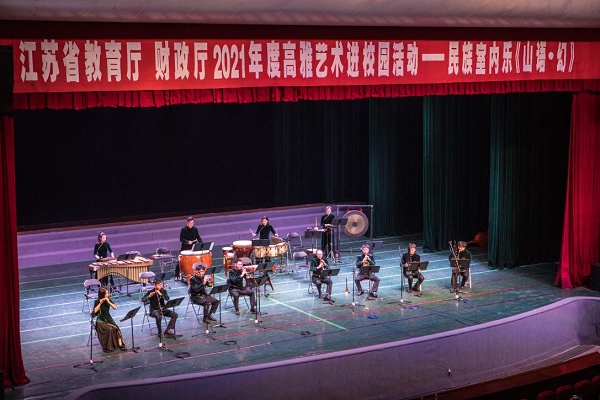 南京民族乐团《山语·幻》走进江南大学