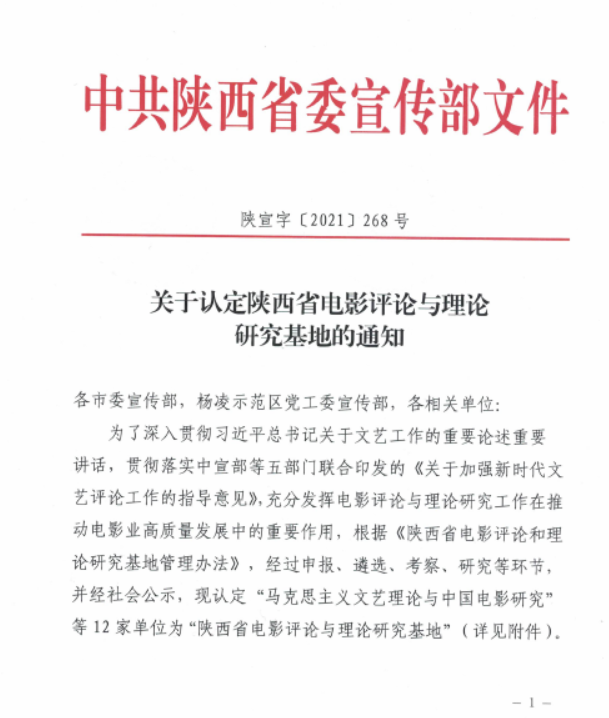我校“中国西部电影研究”基地入选陕西省电影评论与理论研究基地