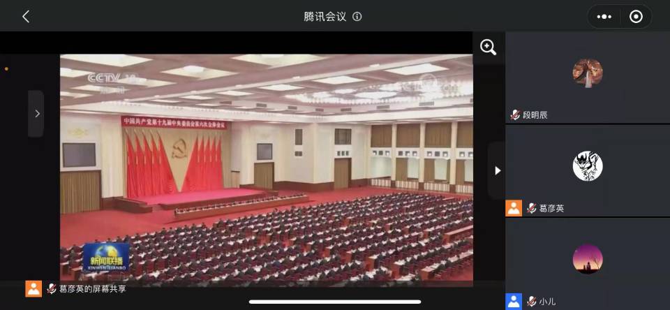 商学院组织学习党的十九届六中全会精神专题会议