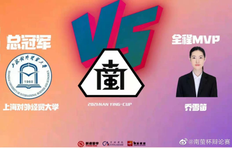 我校辩论队在“南萤杯”辩论赛荣获冠军