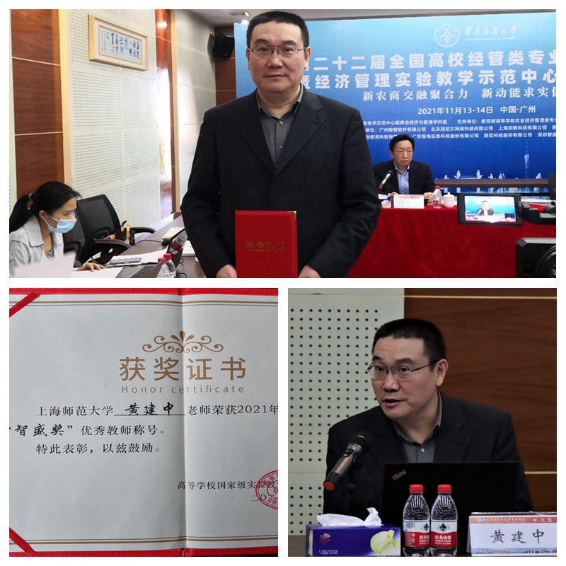 商学院教师荣获全国高校金融实验教学“智盛奖”优秀教师称号