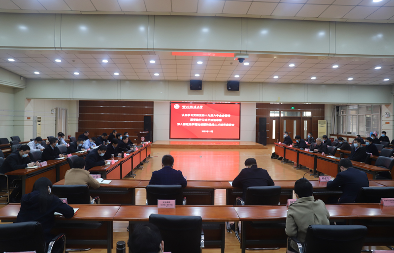 我校召开“认真学习贯彻党的十九届六中全会精神 深学践行习近平法治思想 深入推进法学理论创新和法治人才培养”座谈会