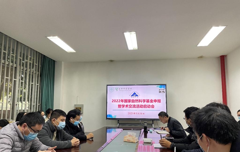 提前谋划、研教融合，生命科学学院启动学术交流活动