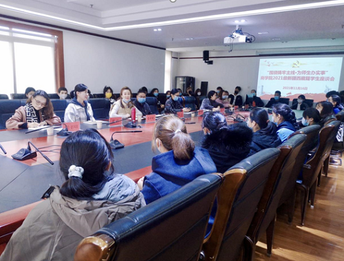 商学院举行“为师生办实事”2021级新疆西藏籍学生座谈会