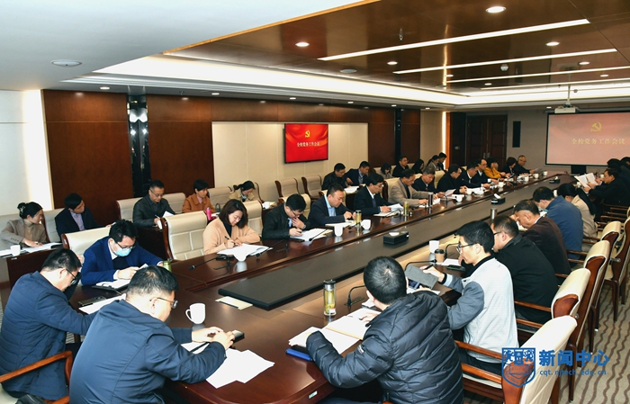 学校召开全校党务工作会学习十九届六中全会精神