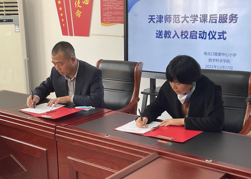 数学科学学院联合南北口雅爱中心小学开展“双减”课后服务