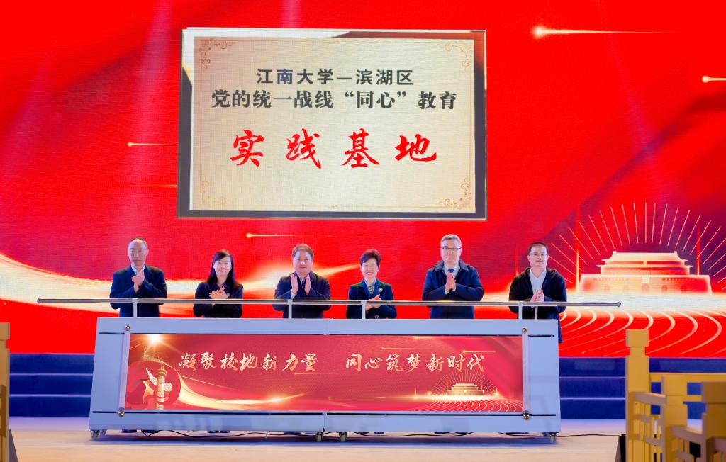 我校与滨湖区委统战部共建党的统一战线“同心”教育实践基地