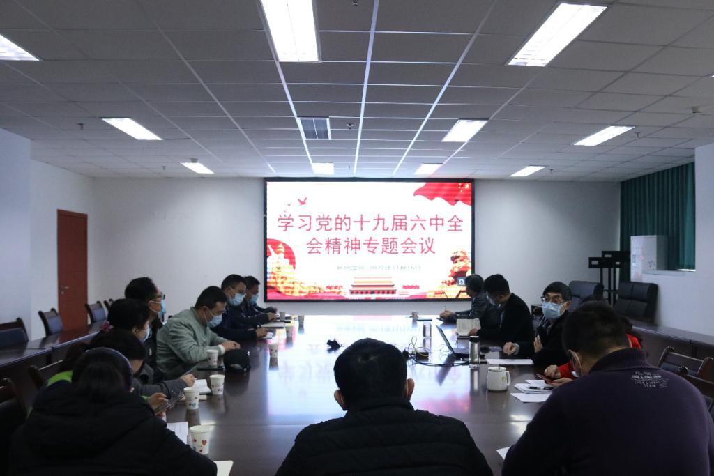 【学习六中全会精神】环境学院深入开展十九届六中全会精神学习