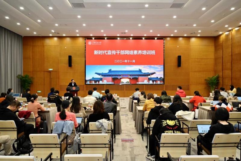 上海交通大学新时代宣传干部网络素养培训班第三次专题讲座举办