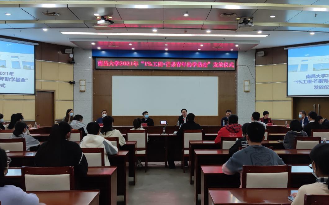 我校举行“1%工程•芒果青年助学基金”发放仪式