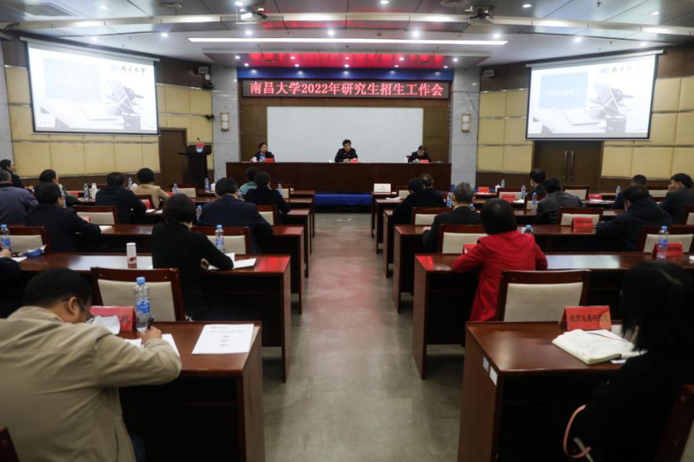 学校召开2022年研究生招生工作会