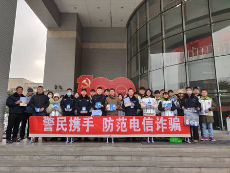 防范电信网络诈骗宣传活动开展