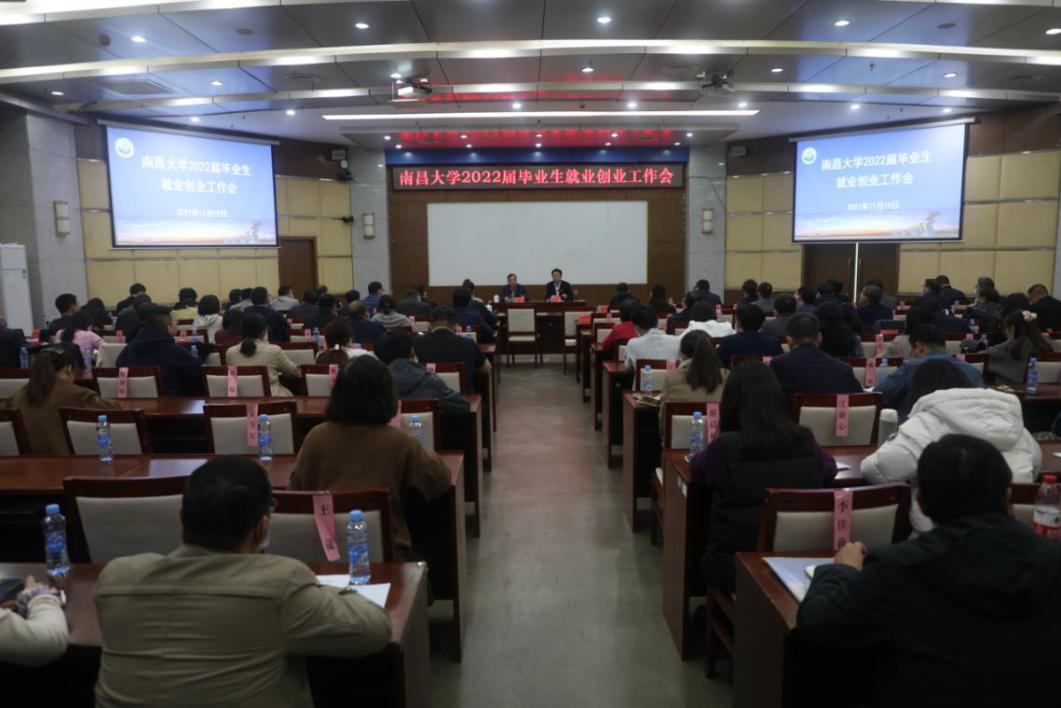 学校推进2022届毕业生就业创业工作