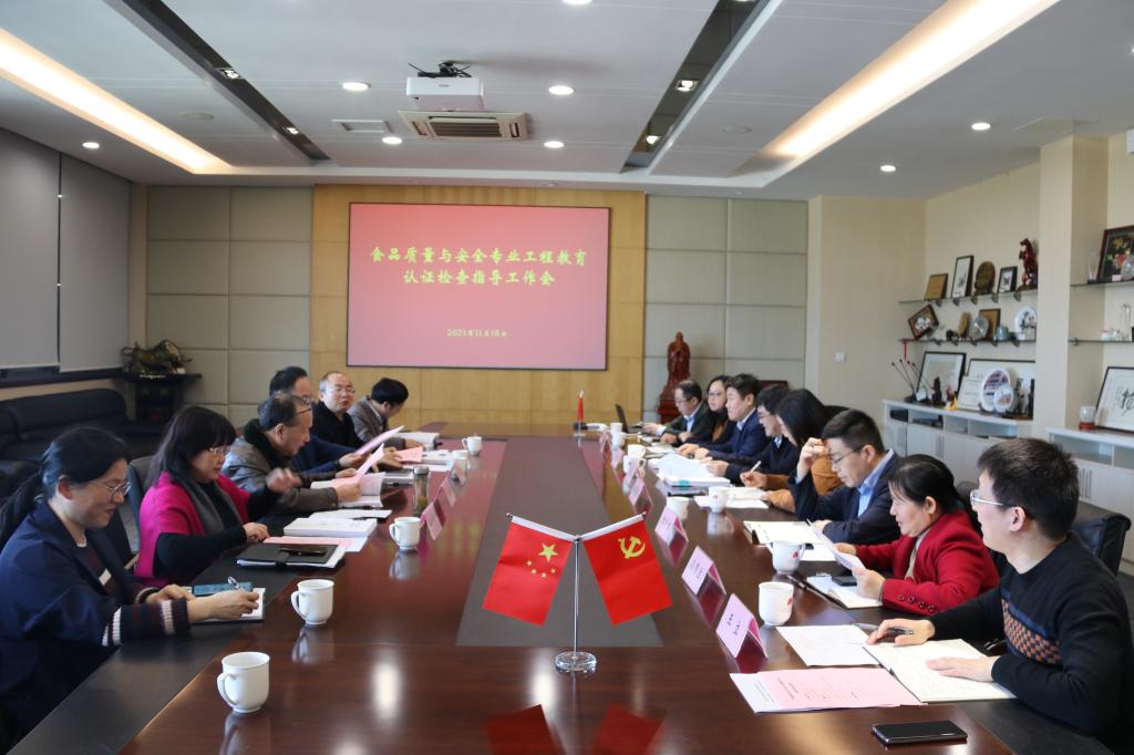 我校开展食品质量与安全专业工程教育认证检查指导工作