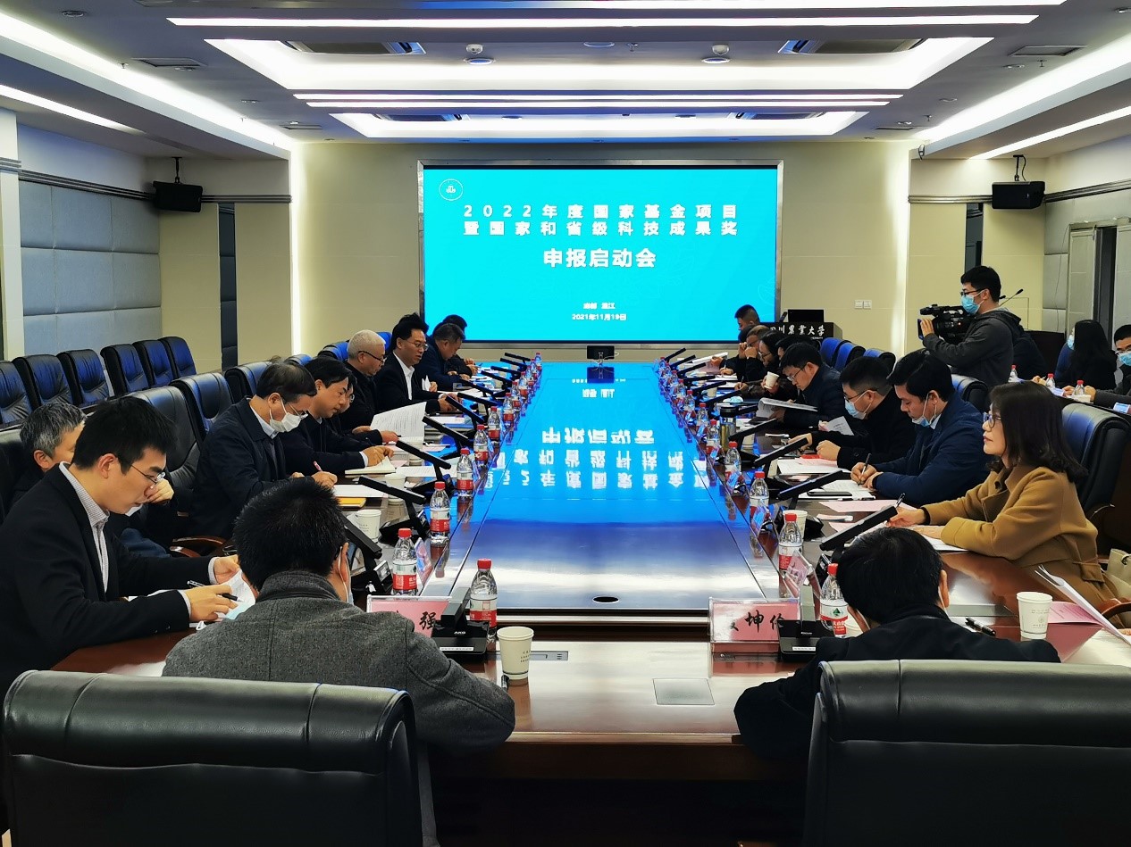 学校召开2022年度国家基金项目暨国家和省级科技成果奖申报启动会